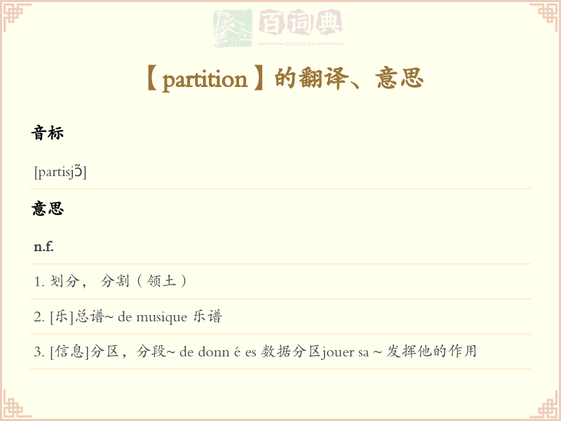 partition
