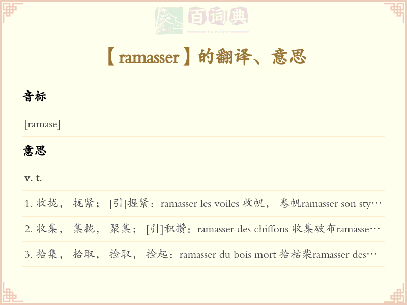 ramasser