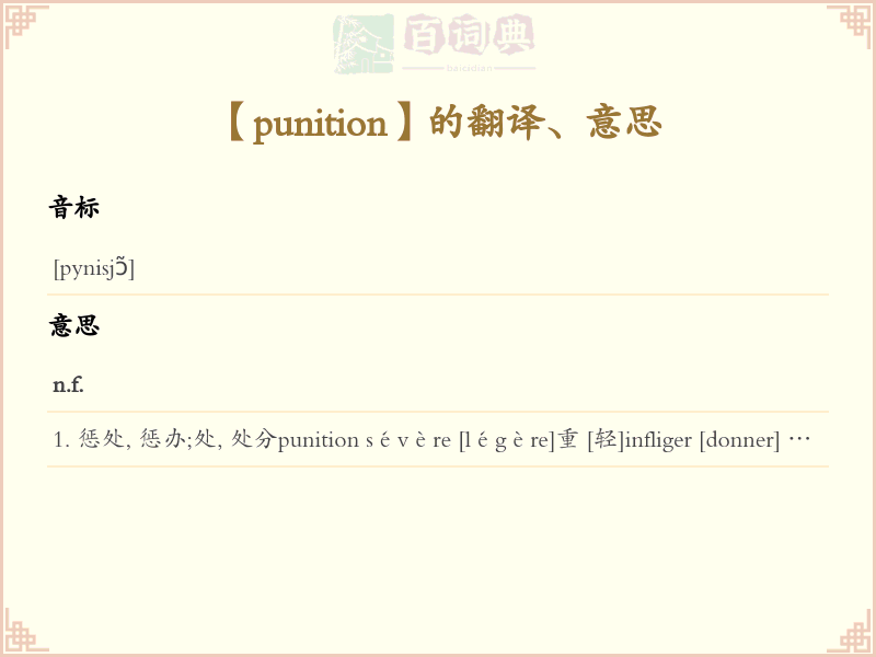 punition