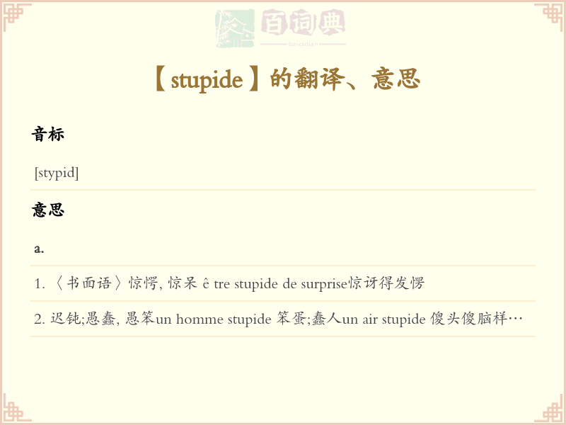 stupide