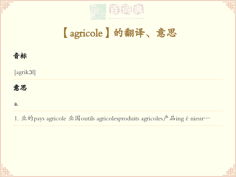 agricole
