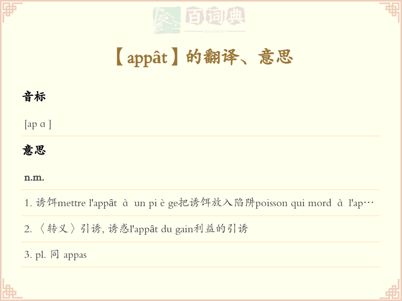appât