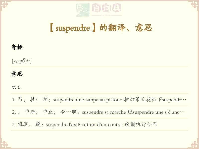 suspendre