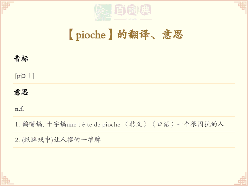 pioche