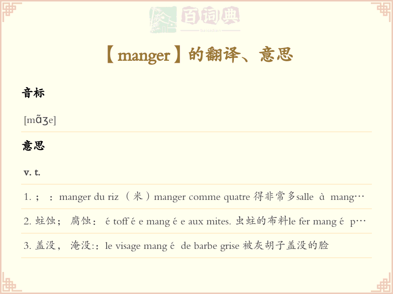 manger