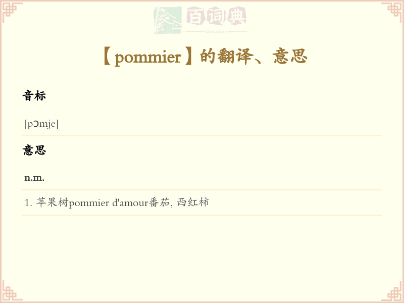 pommier