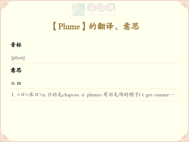 Plume