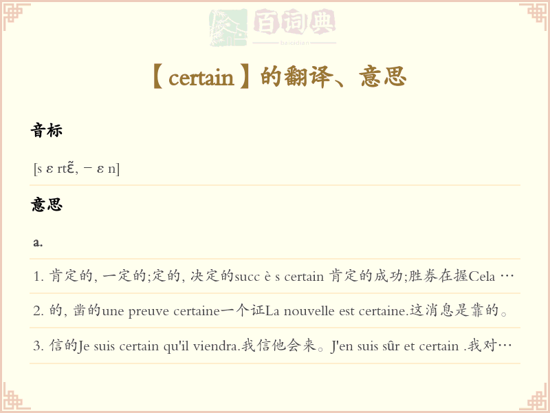 certain
