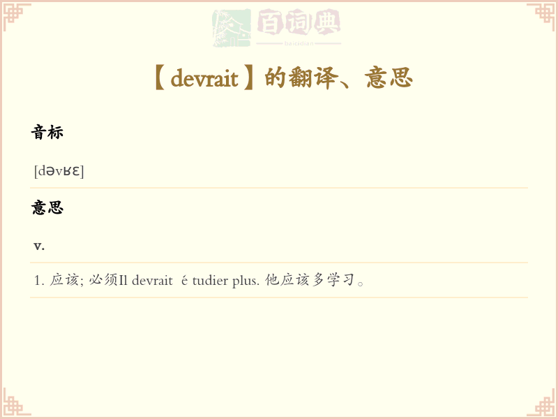 devrait