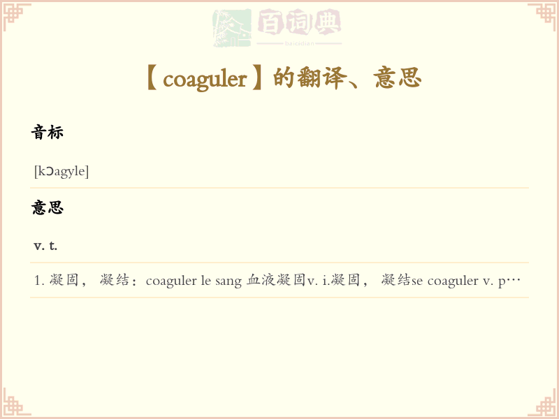 coaguler