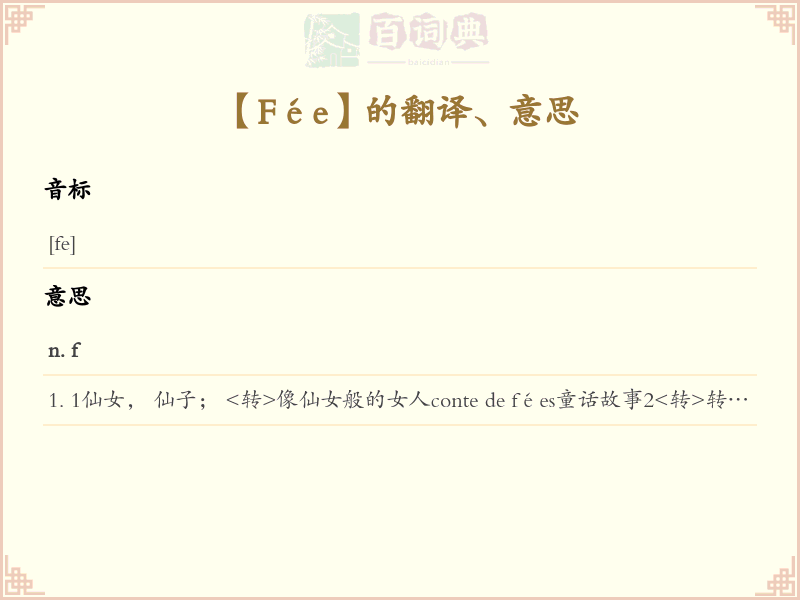 Fée