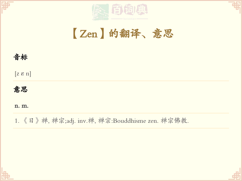 Zen