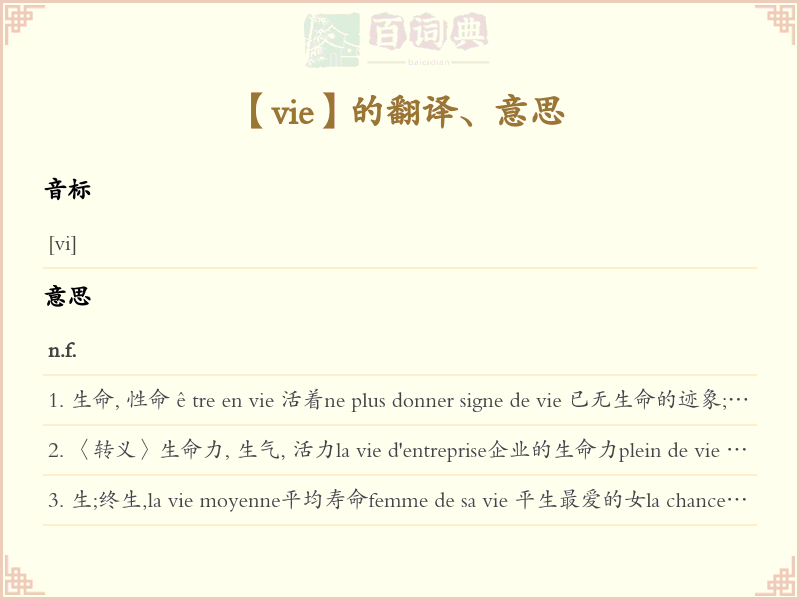 vie