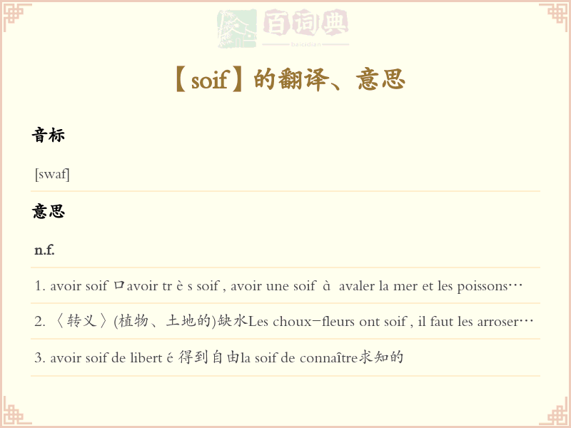 soif