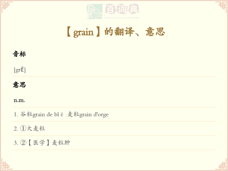 grain