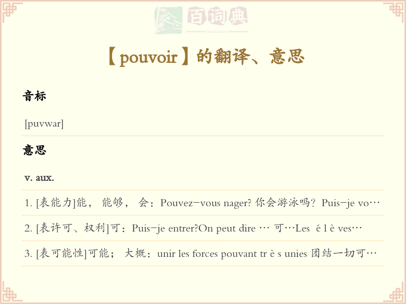 pouvoir