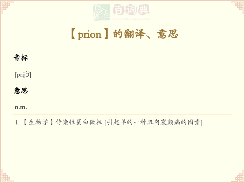 prion