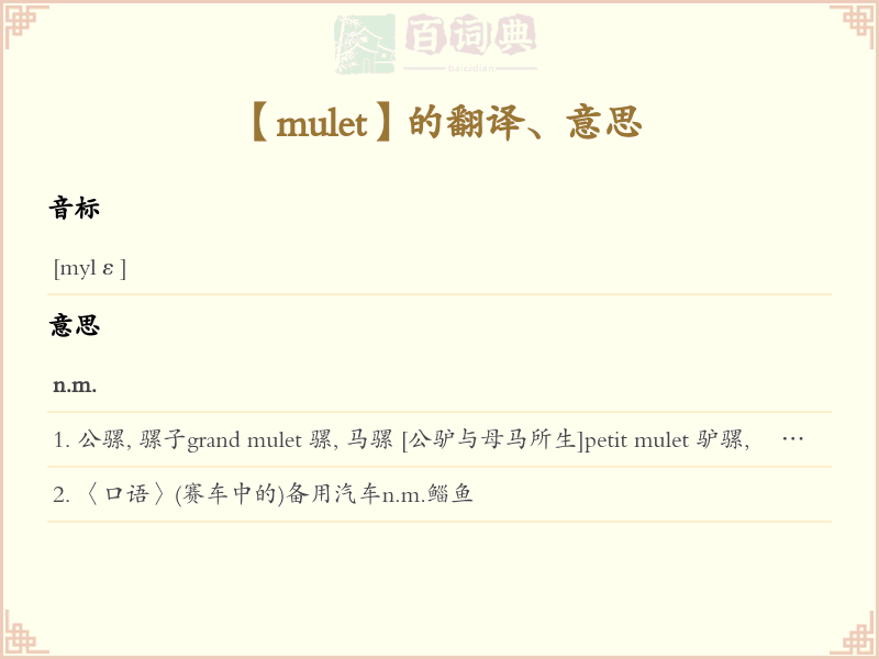 mulet