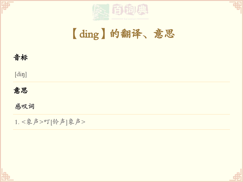 ding