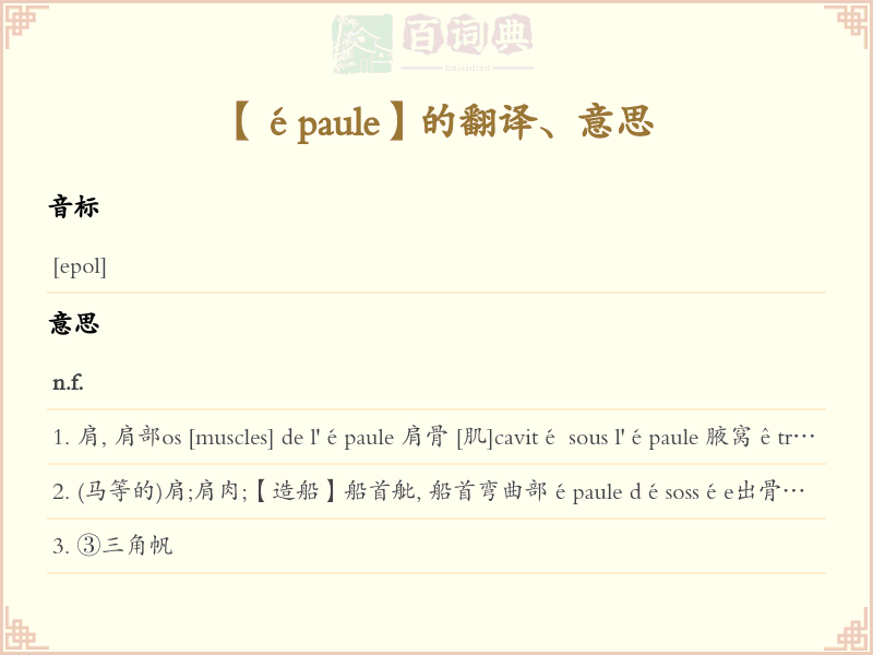 épaule