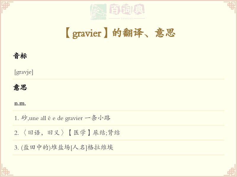 gravier
