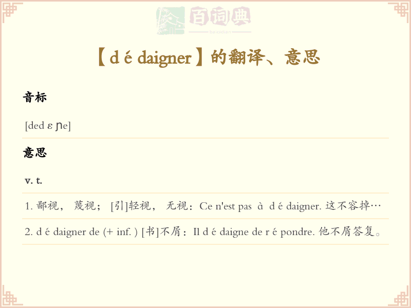 dédaigner