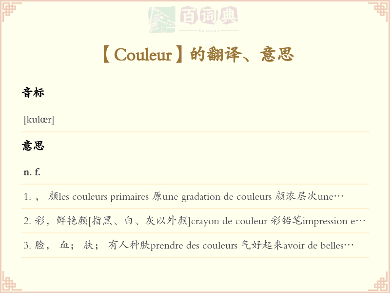 Couleur