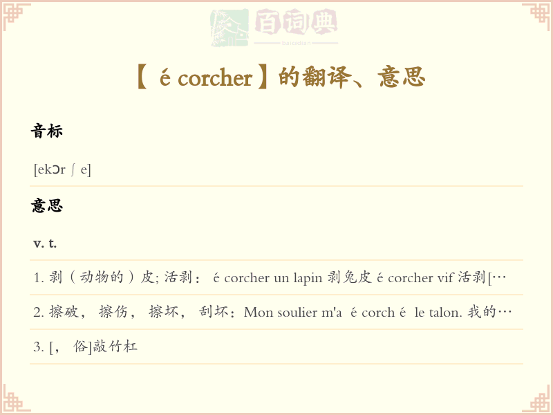 écorcher