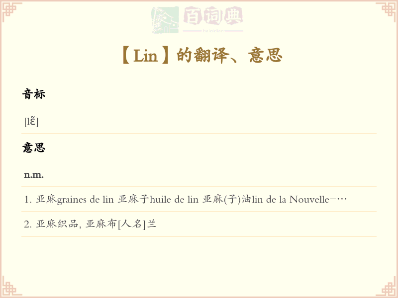 Lin
