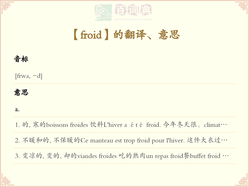 froid