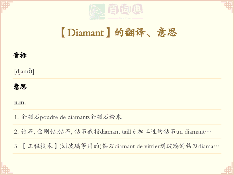 Diamant