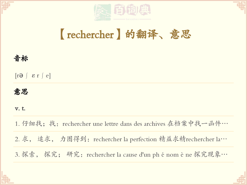 rechercher