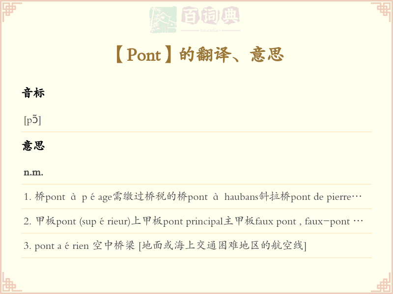 Pont