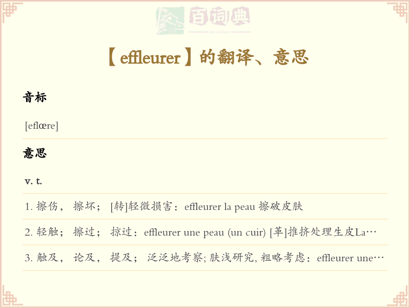 effleurer