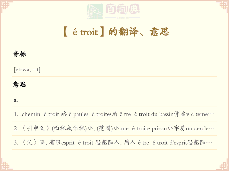étroit