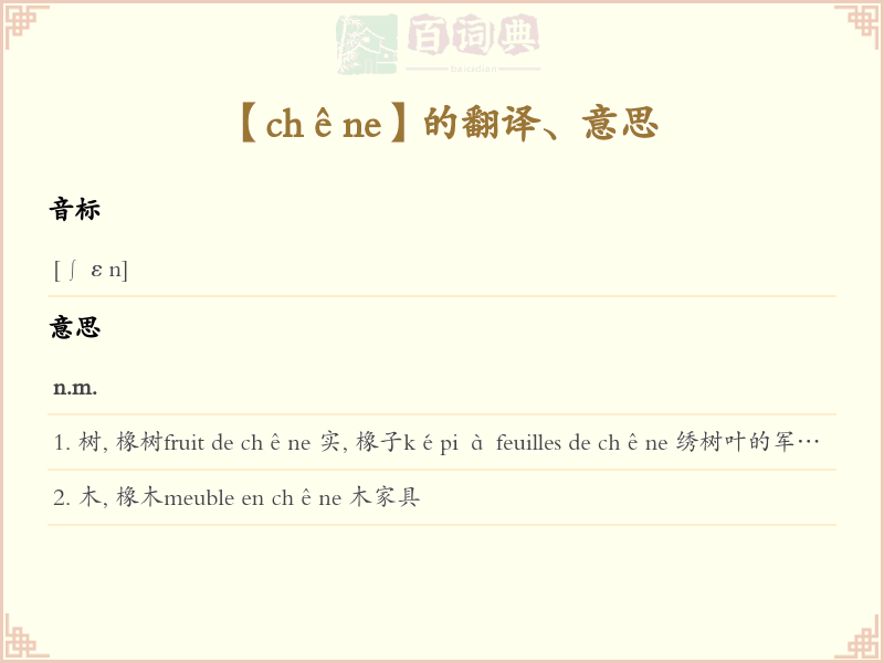chêne
