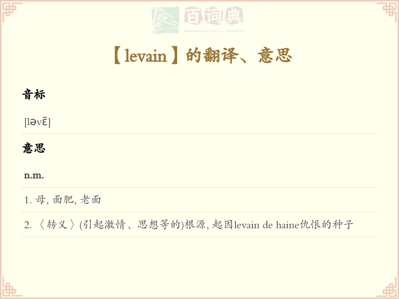 levain