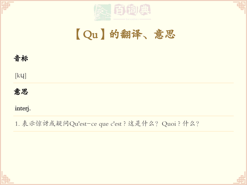 Qu