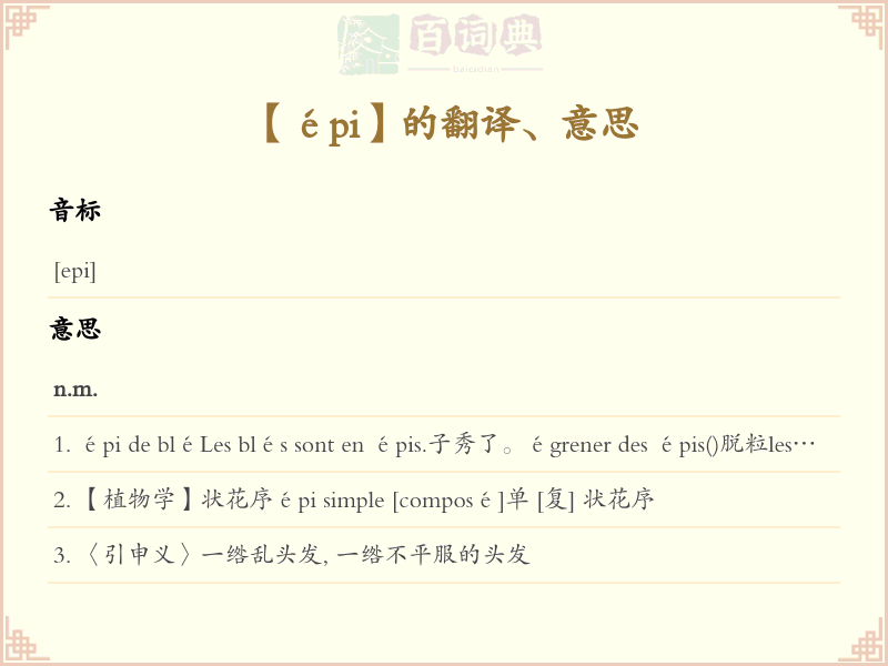 épi