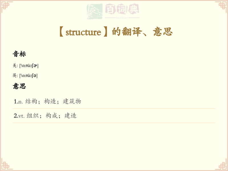 structure