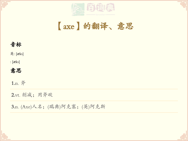 axe