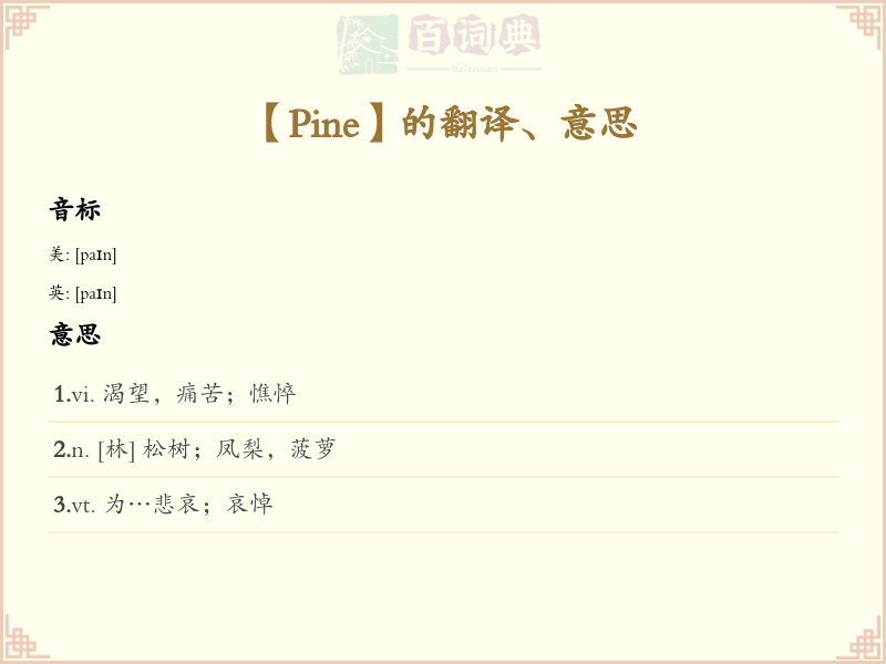 Pine