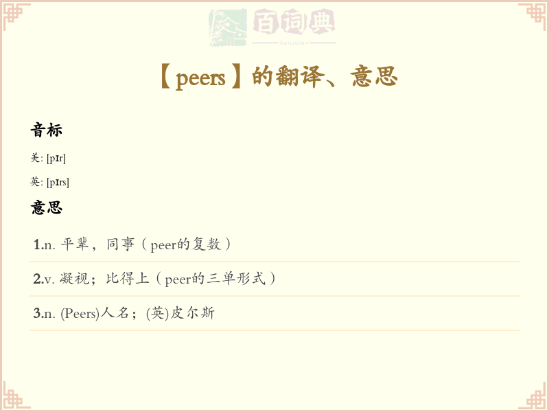 peers