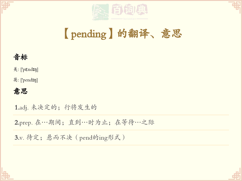 pending