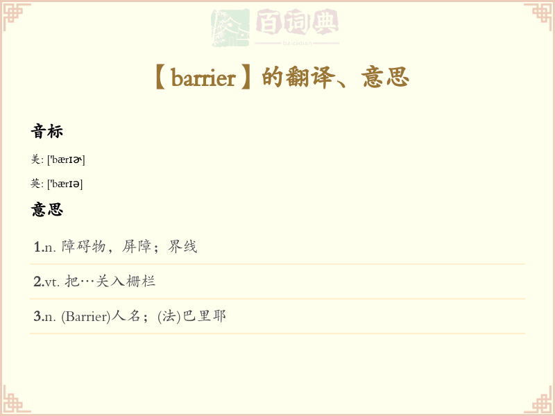 barrier