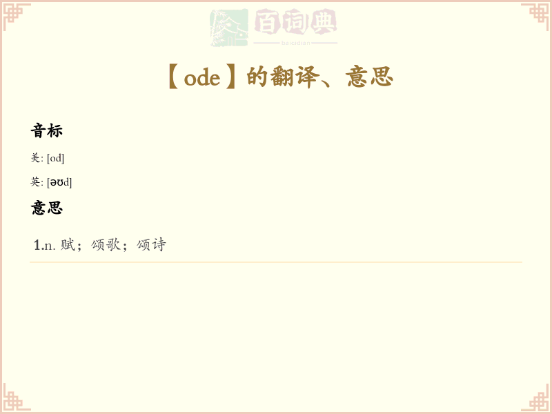 ode