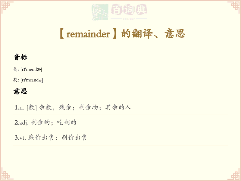 remainder