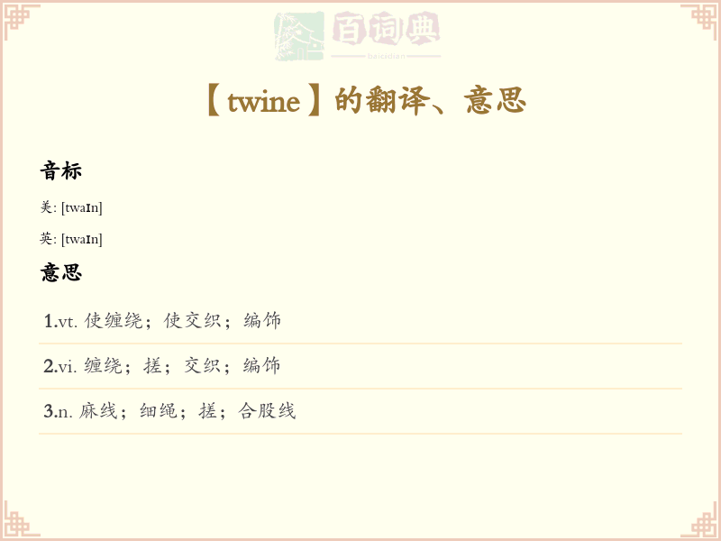 twine