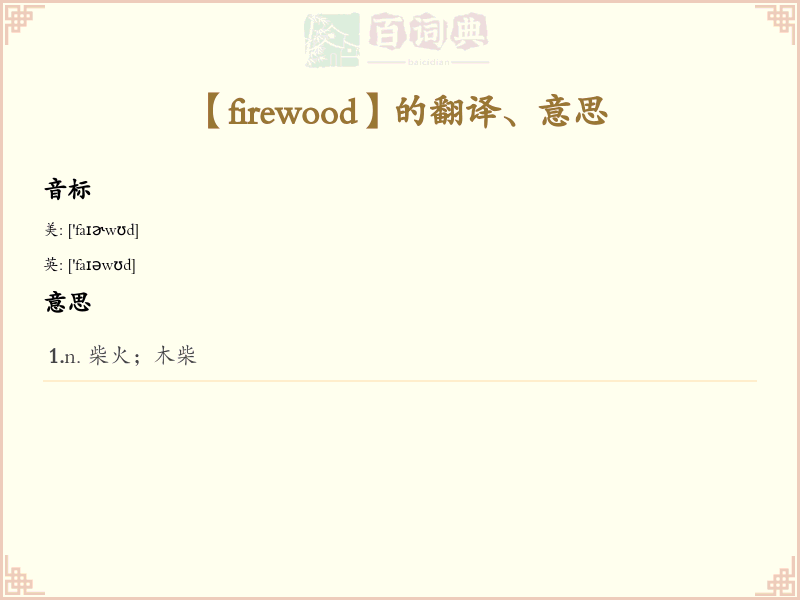 firewood