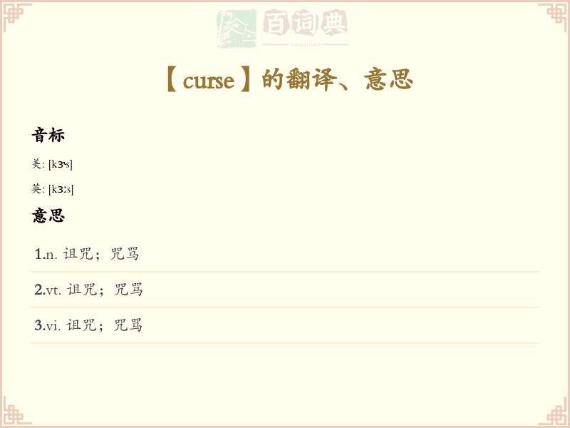 curse